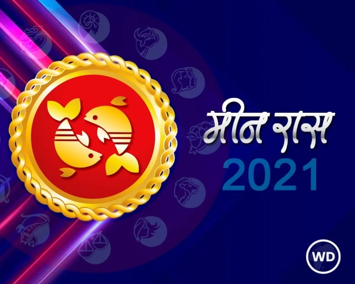 Pisces Horoscope 2021