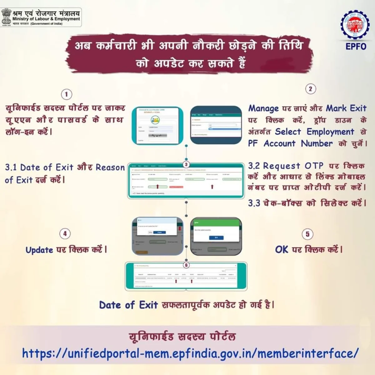 Now Employees can also update their Date of exit