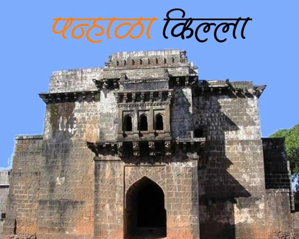 Panhala fort