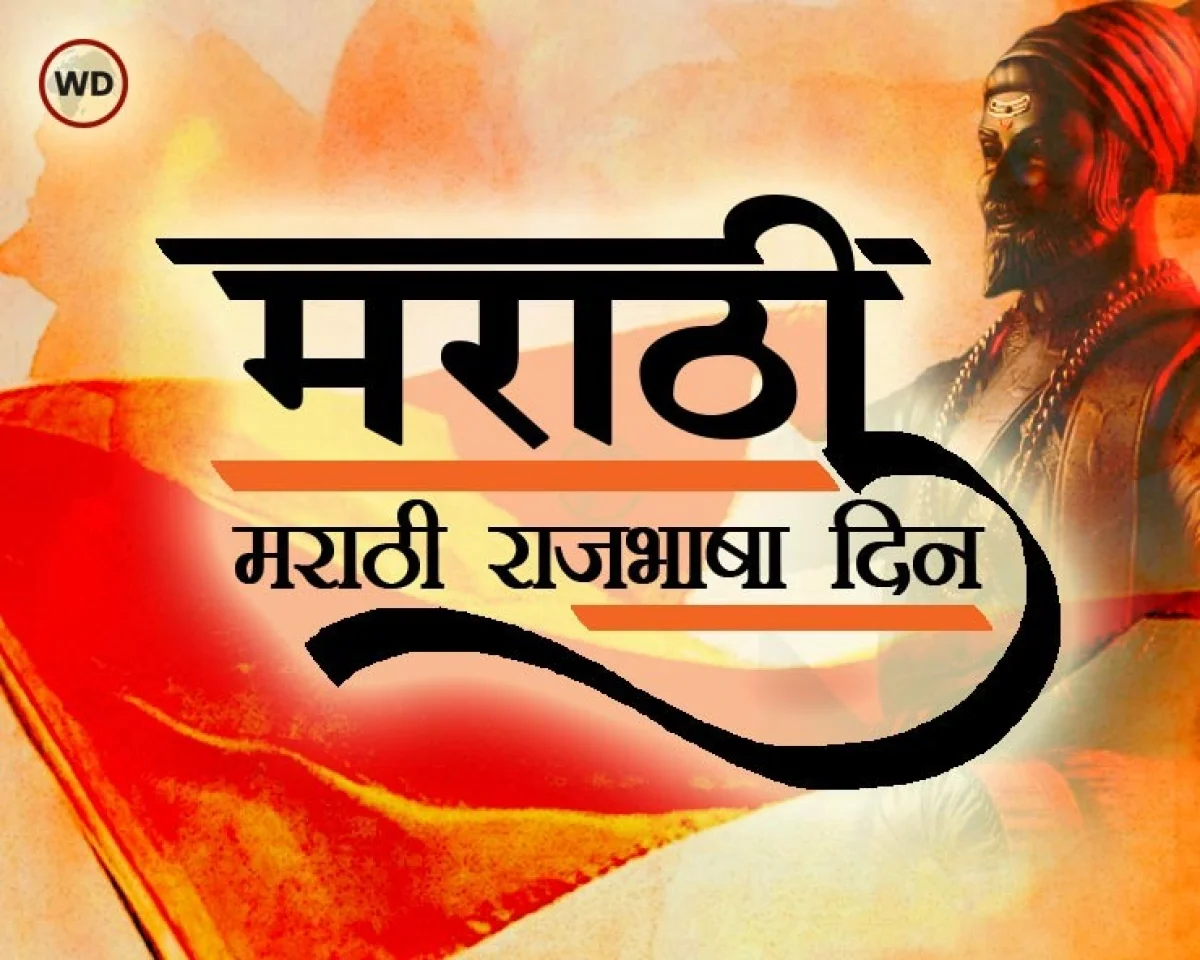Marathi Rajbhasha Din