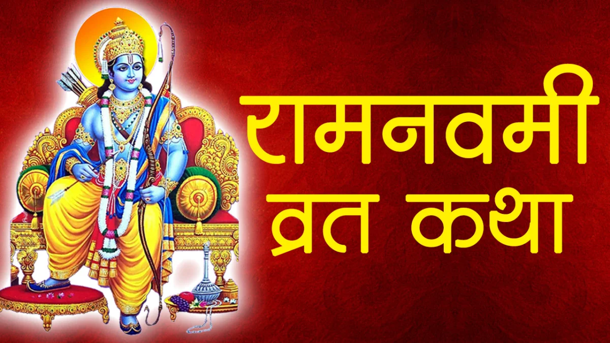 Ramnavami marathi mahiti