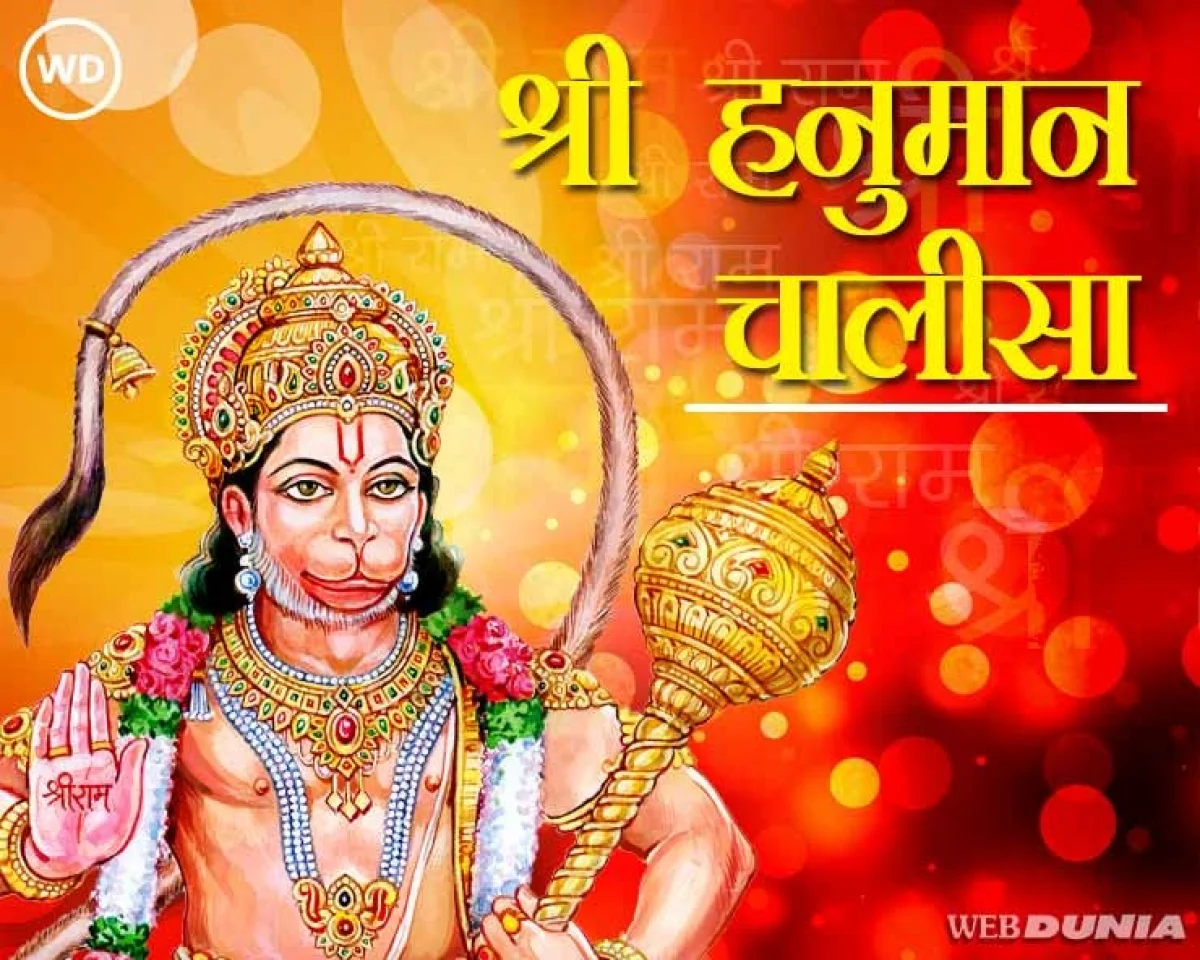 hanuman chalisa patha