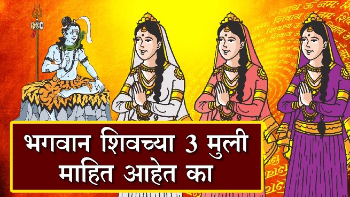 Stories of Daughters of Lord Shiva