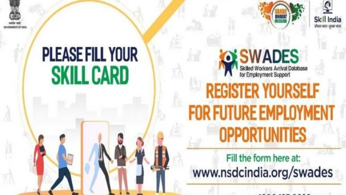 ஸ்வதேஸ்