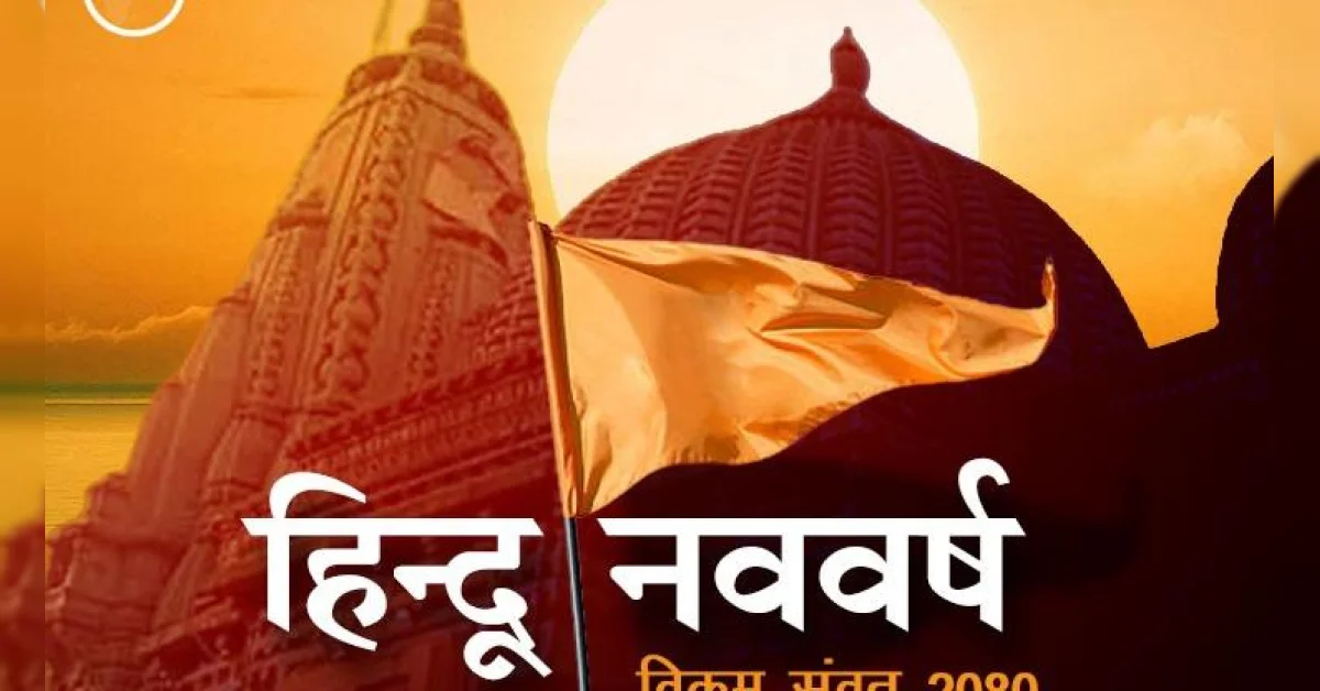 विक्रम संवत 2080 क्यों है खास, जानिए ग्रह नक्षत्र और सितारों की चाल ...