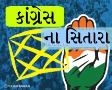 લોકસભા ચૂંટણી 2019 પરિણામ અને જ્યોતિષ: જાણો કાંગ્રેસના સિતારા, 10 ખાસ વાતોં
