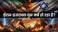 ईरान और इजरायल के बीच युद्ध क्यों छिड़ा? जानिए इसके पीछे की 5 बड़ी वजह