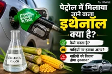 इथेनॉल ब्लेंडेड पेट्रोल: फायदे ज्यादा या नुकसान? वाहन मालिकों के लिए जरूरी जानकारी
