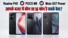20,000 के बजट में ये हैं जून 2026 के टॉप 3 बेस्ट स्मार्टफोन्स, 7000mAh बैटरी और गेमिंग प्रोसेसर का धांसू कॉम्बो