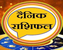दैनिक राशीफल 03.09.2026