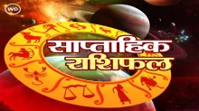 साप्ताहिक राशीभविष्य २१ ते २७ जून २०२६ साप्ताहिक राशीभविष्य २१ ते २७ जून २०२६