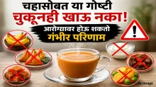 चहासोबत या गोष्टी चुकूनही खाऊ नका! आरोग्यावर होऊ शकतो गंभीर परिणाम