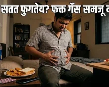 पोट सतत फुगतेय? फक्त गॅस समजू नका; या सवयी तपासा