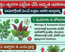 రక్తం వృద్ధి చేసే అద్భుత ఆహారాలు