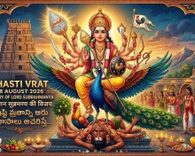 Shasti Vrat: షష్టి వ్రతాన్ని ఆరు మాసాలు ఆచరిస్తే.. ఏంటి ఫలితం?