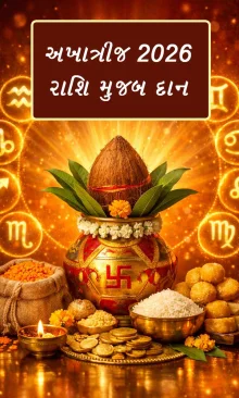 Importance of Donation on Akshay Tritiya