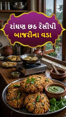 bajra ka vada