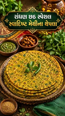 methi thepla recipe