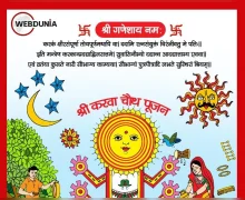 Karwa chauth - કેવી રીતે કરશો કરવા ચોથ?