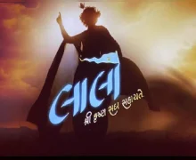 ગુજરાતી ફિલ્મ 'લાલો..કૃષ્ણ સદા સહાયતે' એ રચ્યો ઈતિહાસ, 37 દિવસમાં બની સૌથી વધુ કમાવનારી ફિલ્મ