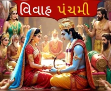 Vivah Panchami 2025 Date: 24 કે 25 નવેમ્બર ક્યારે છે વિવાહ પંચમી ? જાણી લો સાચી તારીખ અને પૂજા વિધિ