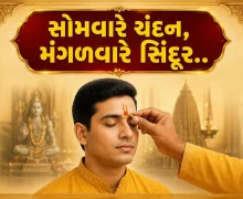 સોમવારે ચંદન, મંગળવારે સિંદૂર.. કયા દિવસે કયું તિલક અપાવશે દરેક કાર્યમાં સફળતા