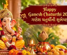 Happy Ganesh Chaturthi Quotes & Wishes in Gujarati 2026: ગણેશ ચતુર્થીની શુભેચ્છા