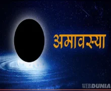 दर्श अमावस्या 2025 :दर्श अमावस्येला हे उपाय केल्याने पितर प्रसन्न होतील