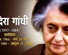 पहिला महिला पंतप्रधान इंदिरा गांधी निबंध मराठीत