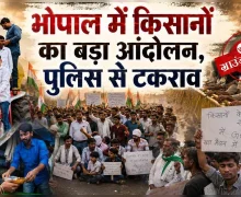 भोपाल में किसानों का बड़ा आंदोलन, मूंग खरीदी और खाद वितरण को लेकर हल्लाबोल, सीएम हाउस का घेराव पर अड़े