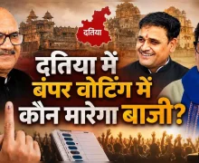 दतिया विधानसभा सीट पर क्या टूटेगा 2023 की वोटिंग का रिकार्ड, बंपर वोटिंग में कौन मारेगा बाजी?