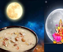 Kojagiri Purnima Moon Time 2025: आज कोजागरी पौर्णिमा, जाणून घ्या चंद्रोदय वेळ आणि पूजा शुभ मुहूर्त