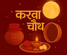 Karwa Chauth 2025 Wishes in marathi करवा चौथ शुभेच्छा