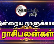 இந்த ராசிக்காரர்களுக்கு தொழில் வளர்ச்சி இருக்கும்! - இன்றைய ராசி பலன்கள் (12.10.2025)!