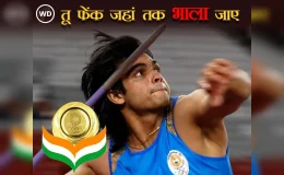 आर्थिक तंगी के बावजूद परिवार ने लाकर दिया था 7.5 हजार रुपए का जैवलिन, ऐसी रही है नीरज चोपड़ा के संघर्ष की कहानी