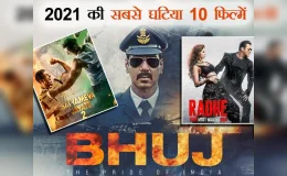 वर्ष 2021 की सबसे बकवास 10 फिल्में, सलमान खान की राधे टॉप पर