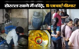 इंदौर में दूषित खाने से 15 छात्राएं बीमार, हॉस्टल मेस के खाने में इल्‍ली और कीड़े निकले, शिकायत के बाद मेस बंद