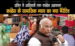 दलित सम्मान से आदिवासी अधिकार तक: कांग्रेस ने साधा सामाजिक न्याय का नया सियासी नैरेटिव?