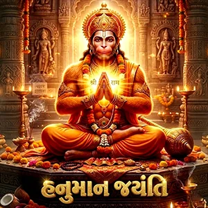 Hanuman Chalisa In Gujarati Hanuman Chalisa In Gujarati