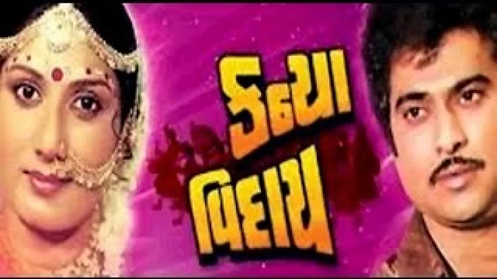 ગુજરાતી ફિલ્મ