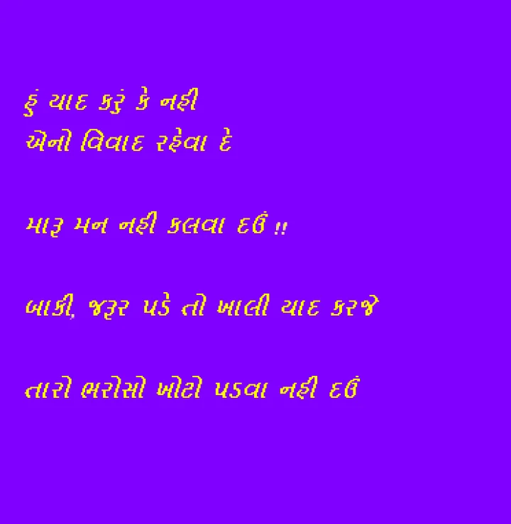 ગુજરાતી શાયરી. આજની શાયરી