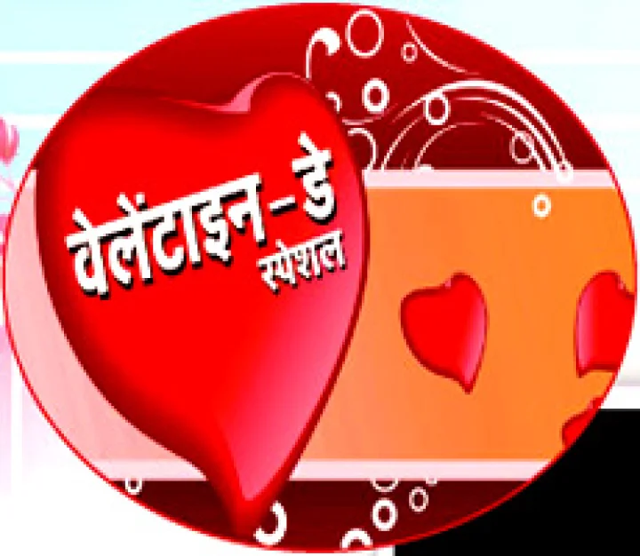 'વેલેન્ટાઈન્સ ડે'ની અજાણી વાતો