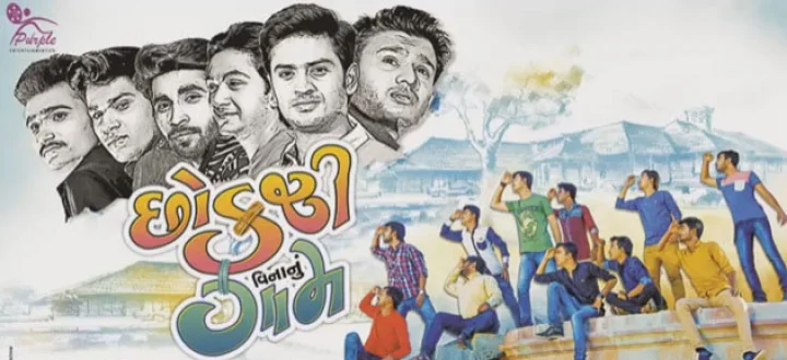 ગુજરાતી ફિલ્મ