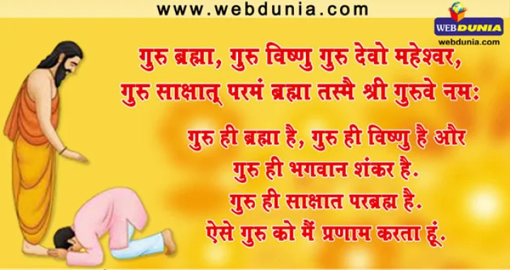 ગુરૂ પૂર્ણિમા