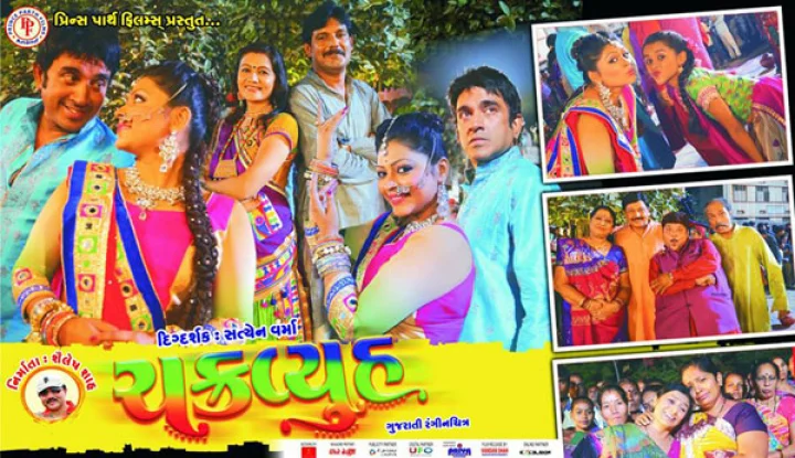 ચક્વ્યૂહ - કોમેડી ફિલ્મોથી અલગ ગુજરાતી થ્રિલર ફિલ્મ
