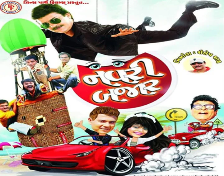 ગુજરાતી  ફિલ્મ