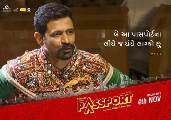 ગુજરાતી ફિલ્મ પાસપોર્ટ - ખોવાયેલા પાસપોર્ટથી શરૂ થતી લવસ્ટોરી ( રીવ્યૂ)