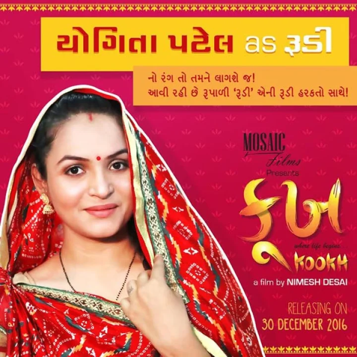 ગુજરાતી ફિલ્મ કૂખ - પરિવાર માટે પડકારો સામે લડતી એક મહિલાની કહાણી