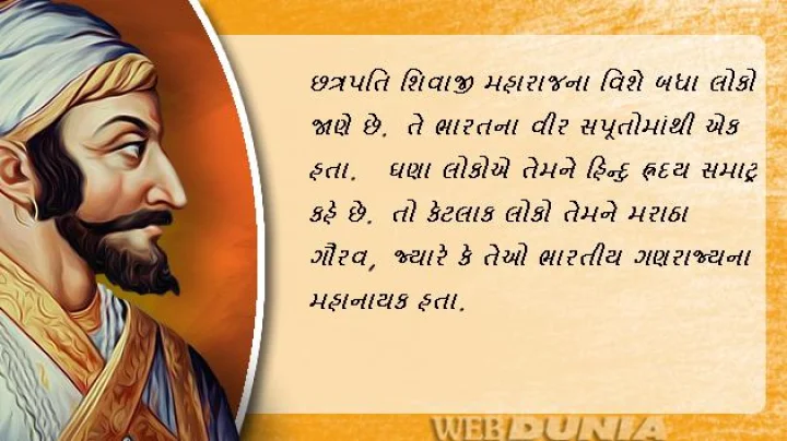 છત્રપતિ શિવાજી મહારાજ