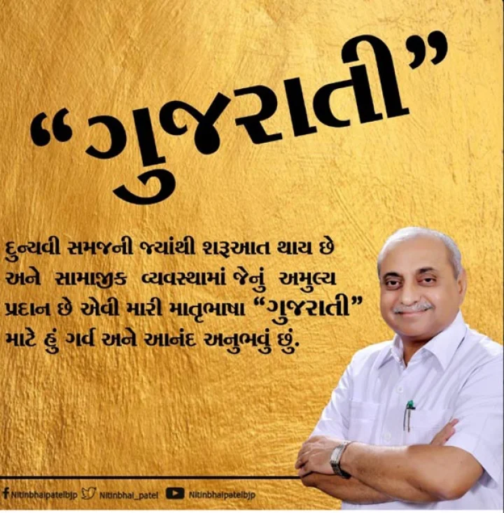 ગુજરાત